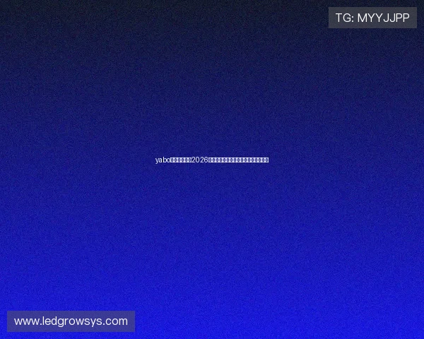 yabo体育深度分析2026年世界杯球队晋级形势与热门夺冠预测